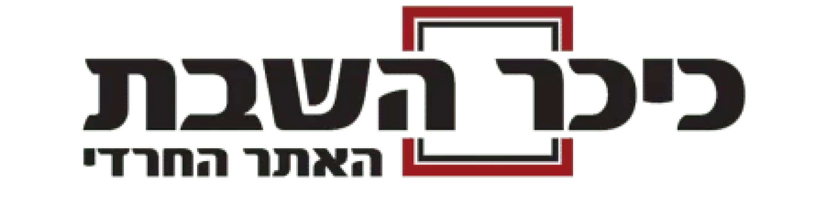 Shabbat-news-logo-new