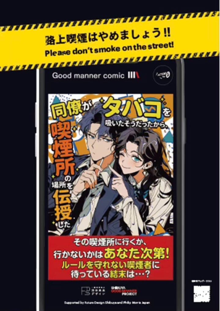 マナー・モラル啓発ポスターイメージ①