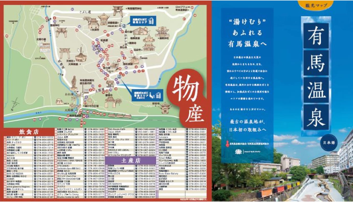 Smoke-free-japan-case-study-arima-onsen-map-2