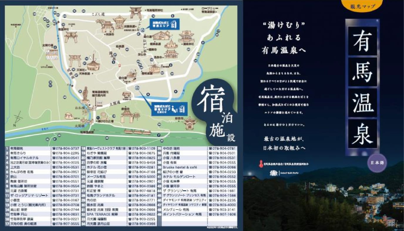 Smoke-free-japan-case-study-arima-onsen-map-3